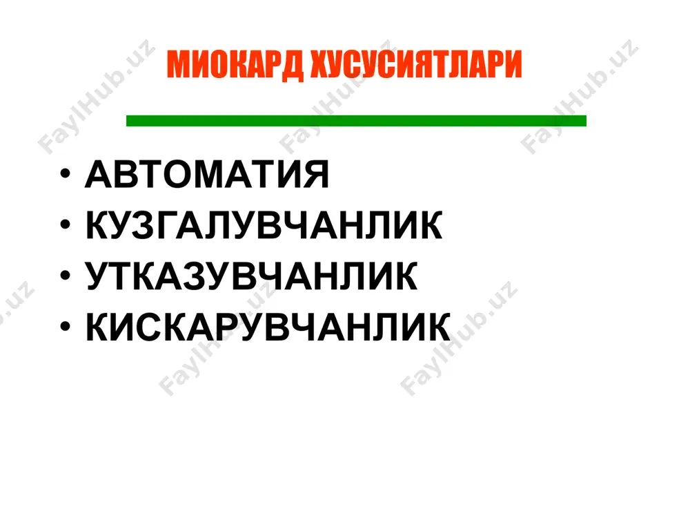 юракнинг гемодинамик функцияси - Page 4