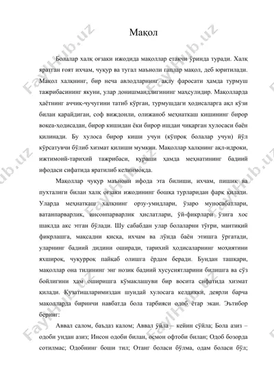 мақол — DOC