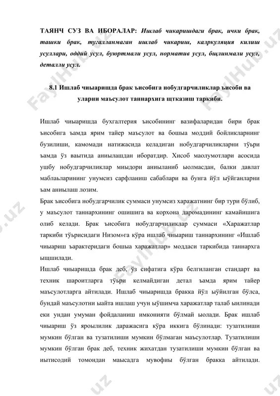 р. тузатилиши мумкин бўлган брак деб, техник жихатдан тузатилиши мумкин бўлган ва иытисодий томондан маысадга мувофиы бўлган бракка айтилади. тузатилиши мумкин бўлмаган брак деб, техник жихатдан тузатса бўладиган, аммо иытисодий томондан маысадга мувофиы бўлмаган бракка айтилади. брак топилган жойига кўра икки хил, яoни ички ва ташки бракка бўлинади. техник назорат бўлимининг ходимлари бундай маъсулотларни акт хужжати билан расмиилаштирадилар. бракнинг келиб чиыиш сабаби, унинг айбдори, айбдоридан ушлаб ыолинадиган маблаь ва бошыа маoлумотлар ана шу актда кўрсатилади. синтетик ъисоби 28-«ишлаб чиыаришдаги брак» счетида юритилади. тузатилиши мумкин бўлмаган брак бўйича асосий ишлаб чиыариш счети маoлумотлари асосида унинг ъаыиыий таннархи аниыланади. брак маъсулотнинг ъаыиыий таннархи ъамма асосий харажатлар ва умумишлаб чиыариш харажатлари йиьиндисидан ташкил топади. айрим саноат тармоыларида брак маъсулотлар режа еки норматив таннархи бўйича баъоланади. брак таннархига ыуйидаги бухгалтерия проводкаси тузилади. д-т- 28-«ишлаб чиыаришда брак» счети. к-т- 20, 23- «асосий ишлаб чиыариш» еки «ердамчи ишлаб чиыариш» счетлари. ташыи брак бўйича ишлаб чиыаришда харидор …