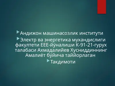 трансформаторлар — PPTX