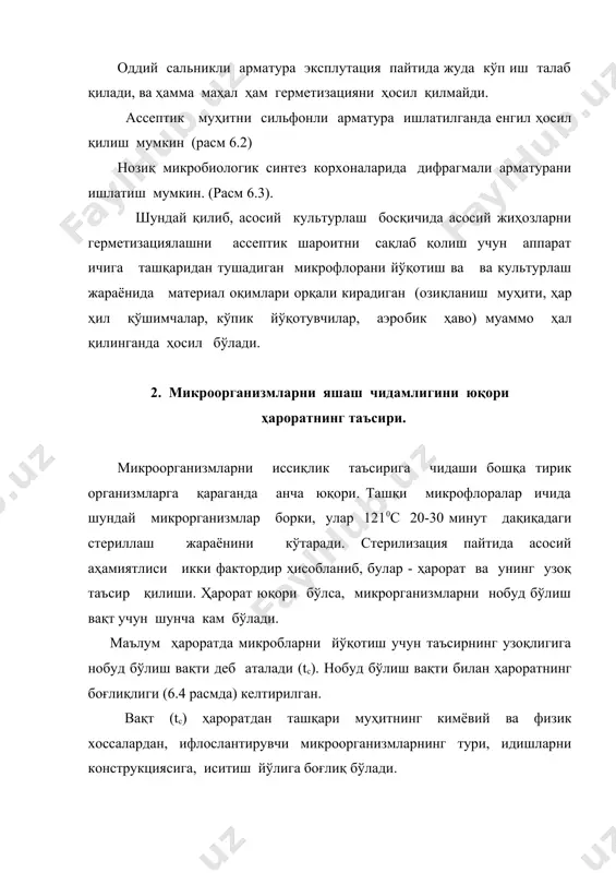 й қолган ўрнига тўғри пропорционал бўлади: dx/dt=-kt·x. (6.4). унда х-микроорганизмлар концентрацияси; t-вақт, kt- микроорганизмларнинг термик ҳолати. 6.4 тенглама кимёвий реакцияларнинг биринчи босқичига ўхшайди. бу тенгламани ечиш учун х=хн ,t=o унда шундай кўриниш олади. ln x= lnxc -kt t (6.5) ёки x=xcc-kt t (6.6) 6.5 график тенглама 6.6 расмда келтирилган, унда шу кўриниб турибдики lnx=f(t) чизикли бўлади. микроорганизмларнинг иссиқлик таъсирига чидамлиги тўғри чизиқнинг майдонига жойлашиши lnx=f(t). микроорганизмларнинг логарифмик ҳалат бўлиши қонунига асосланиб, амалиёт учун иккита керакли ҳолат келиб чиқади. -теоретик жиҳатидан абсомет стериллашга эришиш мумкин, кандайдир босқичли ишончили. -микроорганизмларни яшаши учун шароит бошланғич ифлосланишга хо боғлиқ, шунинг учун стерилизация пайтида ифлосланиш миқдори камайтириш керак. микроорганизмларнинг иссиқлик таъсирида нобу бўлиш механизми ҳали оҳирига очилмаган. тадқиқотчилар логарифмик боғлиқни ҳар ҳил тушунтиришади, бунда экспериментив маълумотларни иссиқлик стериллаш олинганда кузатилади. энг кўп тарқалган, кейинги гепотезалардир: 1. микроорганизмларнинг ҳалоқати битта молекулани кимёвий активсизланиш ҳисобига кечади. бу ҳол молекулаларни иссиқлик таъсирида, кислорд кўп пайтида окисланишда ёки гидролизда; …