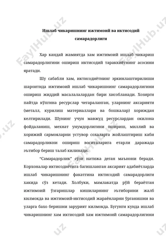 ида кўринади. инсон фаровонлиги хамда камолоти накадар юксалса, шу кадар юкори ижтимоий-иктисодий самарадорликга эришган бўлади. ишлаб чикаришнинг ижтимоий-иктисодий самарадорлиги унинг пировард максад натижасида ўз ифодасини топади. ижтимоий-иктисодий самарадорлик таркибида иктисодий самарадорлик алохида эътиборга эга. иктисодий самара ишлаб чикариш жараёнида яратилган иктисодий неъматлар хажми билан ифодаланади. иктисодий самарадорликнинг мезони харажатлар билан эришилган иктисодий неъматлар муносабатидир. ишлаб чикариш жараёнида омиллар (ер, капитал, мехнат, тадбиркорлик) харажат килинади ва унинг натижасида маълум микдордаги неъматлар яратилади. харажат билан натижани таккослаш оркали иктисодий самарадорлик ифодаланади. ишлаб чикаришнинг натижаси ижтимоий самарадорлик оркали хам ифодаланади. корхонанинг ижтимоий самарадорлиги мезони истеъмолчиларни эхтиёжларини кондирилиш даражаси билан белгиланади. ижтимоий самарадорликнинг кўрсаткичлари ахолининг даромадлар микдори, иш билан бандлиги, саломатлигини саклаш, мехнат малакасини юксалтириш, маданий ва маънавий эхтиёжларини кондириш, бўш вактлари кабиларни аниклаш билан белгиланади. ишлаб чикаришнинг иктисодий самарадорлиги - мураккаб категориядир. унда ишлаб чикариш натижаларига хамда, харажатларига таъсир кўрсатувчи омиллар мужассамлангандир. унда ишлаб чикариш натижаларининг ўсиши, махсулот сифатининг яхшиланиши хамда махсулот ассортименти …