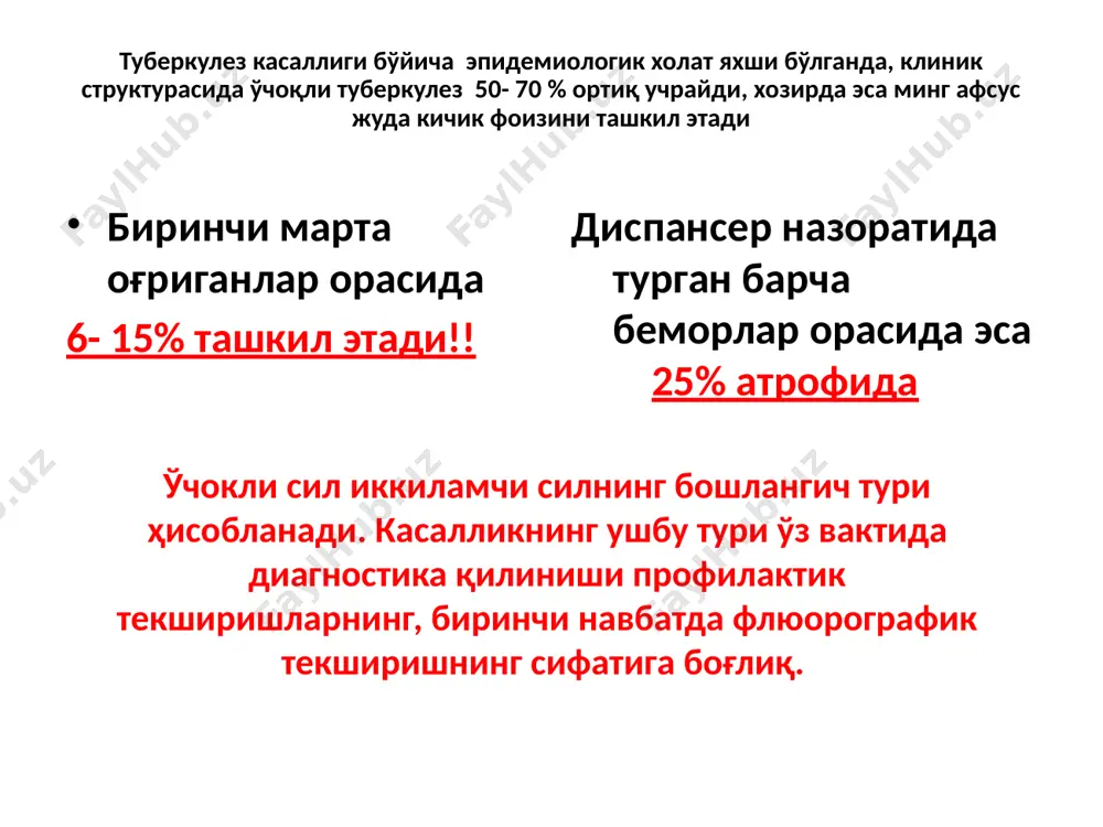 қланмоқда. ўпкани инфильтратив туберкулези мавзу долзарблиги: барча давлатларда ижтимоий ривожланиши билган боғлиқ бўлмаган холда туберкулез билан касалланиш ортиб бормоқда. инфильтратив туберкулезни келиб чиқиш сабаби: массив суперинфекция хамрох касалликлар оч қолиш стресс, рухий зўриқашлар табиий горманал ўзгаришлар иммунодеприсантлар билан даволаниш инфильтратив ўпка туберкулези патогенез ривожланиш вариантлари: 1.янги хосил бўлган ўчоқни авж олиши натижасида 2.эски ўчоқларни авж олиш 3.казеозли ўзгарган кўкрак ичи лимфо тугунлар инфильтратив туберкулёз морфология: ўпка паренхимасида специфик экссудатив характерли кенг ёйилган казеоз- некротик яллиғланиш; ўзига ҳослиги: яллиғланиш жарарён- емирилишдан устиворлиги билан; клиник ва рентгенологик рангбаранглиги; жараён тез орқага қайтганда- сўрилиш, зичланиш ёки аксинча тарқаб кетиш ва емирилиш инфильтратив туберкулезни клиник кечиши: организмни реактивлигини ҳолати; туберкулёз микобактериаларни кўплигига; жараённи тарқалишига; жойлашувига; жарарён босқичига инфильтратив туберкулёзини клиник белгилари: тана ҳароратини 38-39 кўтарилиб, 2-3 хафта давом этади; кўп ткрлаш; мушакларда оғриқ, тана зирқирашга; балғамли йўтал; клиник белгилар кўпинча грипп, бронхитни ёки ўткир пневмонияни эслатади баъзида клиника қон туфлаш ёки ўпкадан қон кетиш …