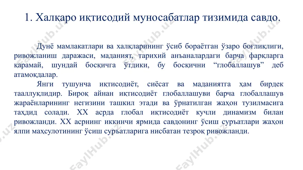 ва нодавлат сегментларини қамраб олган институционал тузилмаларининг шаклланишига имконият яратади. замонавий глобаллашув жаҳон бозорлари ва инсон фаолиятининг барча соҳаларидаги ҳудудий иқтисодиётларнинг тизимлашган интеграцияси билан тавсифланади, бунинг натижасида барқарор иқтисодий ўсиш, замонавий технологиялар ва бошқарув усуллари татбиқ этилишининг тезлашиши юзага келади. 3. ташқи савдони давлат томонидан тартибга солиш. ҳар қандай давлатнинг ташқи савдо сиёсати ҳукуматнинг умумиқтисодий йўналишининг муҳим таркибий қисми саналади, янада торроқ маънода эса экспорт-импорт товар оқимлари ҳажми, товар таркиби ва жўғрофий йўналишини тартибга солиш билан боғлиқ бюджет-солиқ фаолияти соҳаларидан биридир. ташқи савдо сиёсати хўжалик ривожланишининг ички жиҳатлари билан узвий боғлиқ бўлганлиги учун унинг бош вазифаси мамлакат ичкарисида кенгайтирилган такрор ишлаб чиқариш ва миллий бойликни кўпайтириш учун зарур бўлган қулай ташқи иқтисодий шарт-шароитларни шакллантириш ҳисобланади. эркин савдо сиёсати (ёки фритредлик – инглизча free trade) иқтисодий ҳаётнинг бир ҳодисаси сифатида xviii асрнинг иккинчи ярмида пайдо бўлди. унинг назарий жиҳатдан асосланишида а. смитнинг машҳур асари – «халқлар бойлиги табиати ва сабаблари» ҳал …