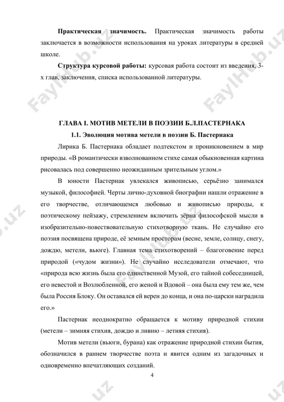 тельные признаки «посада». создаётся художественное пространство, в котором сбивается с пути лирический герой. «посад» - часть города, и метель, бушующая в нем, создаёт городское пространство.» изображенный поэтом мир не имеет конечных величин, не поддаётся управлению человеком. метель не во власти человека, он бессилен. герой сбивается с пути в этом «метельном посаде»: в посаде, куда ни один двуногий… я тоже какой-то… я сбился с дороги: - не тот это город, и полночь не та. чуждый герою «посад» - олицетворение города, вместилище социальных отношений: ни зги не видать, а ведь этот посад может быть в городе, в замосковоречьи… метель бушует над миром, над посадом как нечистая сила: «и вьюга дымится, как факел над нечистью…» в «посаде господствует состояние, не имеющие начальной и конечной точки: ночь не сменяется днем, снега спят». во второй части поэтического сюжета задаётся тема ночи и финальное четверостишие заканчивается реминисценцией: «ночь варфоломеева. за город, за город!» таким образом, в …