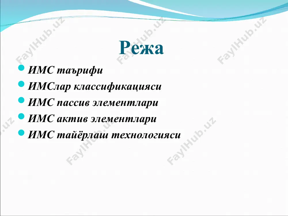 planar, e-metall-polimerli, chiqishlari 2qator qilib yasalgan, i-shishakeramikli planar, b-qobiqsiz va x.z.). imslarning belgilanish tizimi uchinchi element (bitta son) – imsning konstruktiv-texnologik turini bildiradi (1,5,6,7-yarimo'tkazgichli, 2,4,8-gibrid, 3-boshqa: pardali, keramik, vakuumli). to'rtinchi element (ikkita yoki uchta son) – ims seriyasining tartib raqamini bildiradi. ikkita son birlalikda-aniq seriya raqamini bildiradi. beshinchi element (ikkita harf) – imsning funktsional vazifasini bildiradi. oltinchi element bir turdagi ims seriyalari ichidagi ishlanma tartib raqamini bildiradi. yarimo'tkazgich imslar yaratishda texnologik jarayon va operatsiyalar yarimo'tkazgich imslar tayyorlash uchun asosiy material bo'lgan - kremniy monokristal quymalari olishdan boshlanadi. (choxralskiy usuli) hosil bo'lgan kremniy quymasi n– yoki r–turli elektr o'tkazuvchanlikka ega bo'ladi. quyma uzunligi 150 sm, diametri esa 150 mm va undan katta bo'lishi mumkin. zonali eritish usulida monokristal ifloslantiruvchi kiritmalardan qo'shimcha tozalanadi. yarimo'tkazgich imslar yaratishda texnologik jarayon va operatsiyalar epitaksiya. epitaksiya jarayoni asos sirtida uning kristall tuzilishini takrorlovchi yupqa monokristal ishchi qatlamlar hosil qilish uchun ishlatiladi. gaz fazali va suyuq fazali …