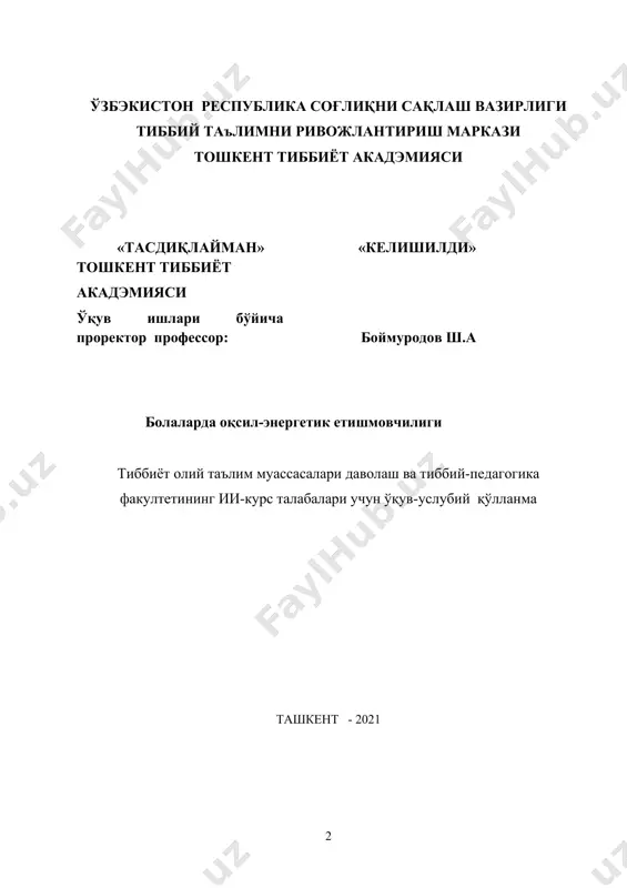 i shakllantirishda oqsil energiya etishmovchiligini erta aniqlashga yordam beradi. tibbiyot oliygohlari talabalari uchun mo'ljallangan. . kirish oqsil-energetik etishmovchiligi (oziqlanish etishmasligi, malnutrition) – alimentar-moyillik holat bo'lib, davomli oqsil va energetik ochlik sababli tana vazni va bo'yi etishmasligi, organizm gomeostazining kompleks buzilishi, metabolik jarayon, suv-elektrolit disbalansi, nerv, endokrin, immun tizimi sustligi, oshqozon- ichak traktini disfunksiyasi va turli a'zo va tizimlardagi poliorganik buzilishi bilan kechadigan patologik holatdir. oqsil energiya etishmovchigi - bu barcha makronutrientlarning surunkali etishmasligi tufayli kelib chiqadi. oqsil-energetik etishmovchiligi tez va asta-sekin bo'lishi mumkin. jiddiylik subklinik o'zgarishlardan ochiq kaxeksiyagacha (shish, soch to'kilishi va terining atrofiyasi bilan) o'zgarib turadi. ko'pincha buzilishlar bir vaqtning o'zida bir nechta organ tizimlarida sodir bo'ladi. davolash suyuqlik va elektrolitlar etishmovchiligini tomir ichiga yuboriladigan suyuqliklar bilan to'g'irlashni o'z ichiga oladi, agar iloji bo'lsa, oziq moddalarni og'iz orqali bosqichma-bosqich to'ldiriladi. 1 oqsil energetik etishmovchilik o`qitish texnologiyasi o`qitish vaqti : 6,0 soat talabalar soni: 8-9 o`quv mashg`ulotining shakli va turi …