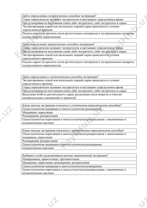 берите наиболее часто применяемые простые в исполнении и результативные физические методы? мацерация, перколяция ремацерация, реперколяция одноступенчатая мацерация и многоступенчатая ремацерация одноступенчатая перколяция и многоступенчатая реперколяция с законченным и незаконченным циклами дайте определение статистическим способам экстракции? сырье периодически заливают экстрагентом и настаивают определенное время предусматривается постоянная смена либо экстрагента, либо экстрагента и сырья экстрагирование одной или нескольких порций сырья проводится в течение определенного времени подача сырья (экстрагента и/или растительного материала) в экстракционные аппараты осуществляется периодически дайте определение динамическим способам экстракции? сырье периодически заливают экстрагентом и настаивают определенное время предусматривается постоянная смена либо экстрагента, либо экстрагента и сырья экстрагирование одной или нескольких порций сырья проводится в течение определенного времени подача сырья (экстрагента и/или растительного материала) в экстракционные аппараты осуществляется периодически дайте определение к статистическим способам экстракции? экстрагирование одной или нескольких порций сырья проводится в течение определенного времени сырье периодически заливают экстрагентом и настаивают определенное время предусматривается постоянная смена либо экстрагента, либо экстрагента …