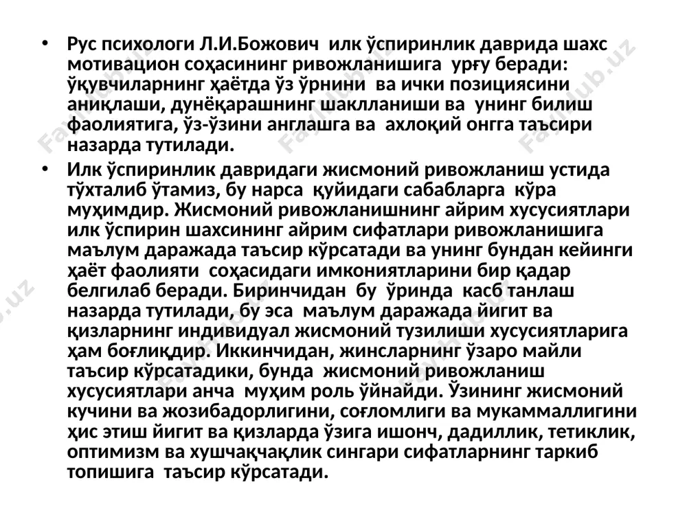 нинг ривожланишида ўсмирларга хос бўлган нотекислик энди текислашади, қон босими бараварлашади, ички секреция безлари бир меъёрда ишлай бошлайди. нерв системасининг ва хусусан, мия ривожланишидаги ўзгаришлар маълум бўлиб қолади. лекин, бу ўзгаришлар мия массасининг ортиши ҳисобига эмас, балки миянинг ички ҳужайралари тузилишининг мураккаблашуви ҳисобига рўй беради. илк ўспиринлик даврини иккинчи ўтиш даври деб ҳисоблаш мумкин. агар биринчи ўтиш даври кўпроқ болаликка яқин бўлса, иккинчи ўтиш даврида бўлган ўспирин кўпроқ ёшлик даврига яқиндир ва шу жиҳатидан ўрганилади ҳамда тадқиқ этилади. илк ўспиринлик даври, асосан, унда мустақил ҳаётнинг бошланиши (ўрта мактабни тамомлаб, лицей, коллежларга кириши)билан характерланади. ҳаётдаги бу ўзгаришлар илк ўспириннинг шахсига, ўз-ўзини англашига таъсир кўрсатади. ўсмирлардан фарқли ўлароқ илк ўспиринлар катта ҳаётни тасаввур этмайдилар, балки унда иштирок этадилар. 7.2.хорижий психологияда илк ўспиринлик ҳақида назариялар рус психологи л.с.виготский 1920 йиллардаёқ илк ўспиринлар ҳақида назариялар кўплиги таъкидлаган эди. илк ўспиринлар ҳақида 3та йирик йўналишларни ажратиб кўрсатиш мумкин. илк ўспиринлик ҳақида биогенетик йўналиш психогене-тик йўналиш …
