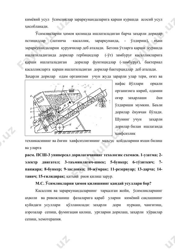мини пасайтиради. дала экинларига 400…600 л(га боқ ва дарахтзорларга 1000… 2000 л(га суюқлик сарфланади. вентиляторли пуркагичлар томчиларни 60…100 мк ли заррачаларга парчалаб, дорилаш самарадорлигини оширади. шунда иш суюқлиги 20… 25% кам сарфланади иш унуми эса 30% гача ошади. 2. дорилагич ва пуркагичлар дорилагичлар уруғлик материални экишда олдин замбуруғ, бактериал ва вирус касалликларга қарши дорилашда қўланилади. ишлаш характерига қараб даврий ва узликсиз ишлатиладиган; уруғларни дорилаш усулига қараб қуруқлайин, намлаб ва ҳўллаб дорилайдиган; асосий иш органи - қоргичнинг тузилишига қараб шнекли (псш-3); барабанли (пз-10, пу-3,0)ҳамда камерали (пс-10, апз-10, апс-4); ҳаракатга келтириш усулига қараб дастаки, электр двигателли, комбинацияланган юритмали дорилагичлар бўлади. шнекли дорилагич (расм) уруғларни уч хил дорилайди. куруқлайин дорилашда бункер 5 дан кукунсимон заҳар, бункер 8 дан эса уруғлар тушиб, шнек 12 да қорилади ва дарча 13 дан ташқарига чиқарилади. кукунсимон дори солинган бункер тўзитгич 6, таъминлагич-шнек 4 ва дозатор 3 билан жиҳозланган. барча механизмлар электр двигатель 2 дан узатмалар 1 воситасида …