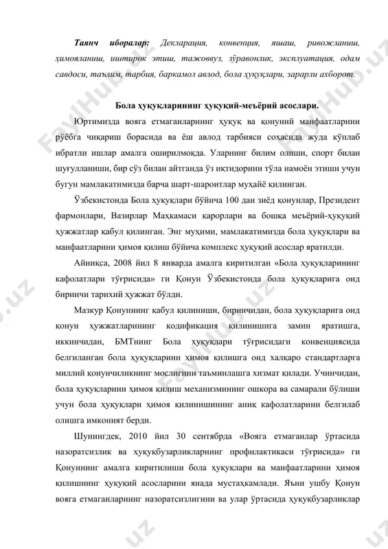и. яъни ушбу қонун вояга етмаганларнинг назоратсизлигини ва улар ўртасида ҳуқуқбузарликлар келиб чиқишининг олдини олишга қаратилган комплекс ҳуқуқий чора-тадбирлар тизимини белгилаб берди. мустақиллик йилларида мамлакатимизда болаларни ижтимоий-иқтисодий ва маданий жиҳатдан қўллаб-қувватлаш ҳамда уларга кенг имкониятлар яратишга қаратилган ўта муҳим умуммиллий давлат дастурлари қабул қилинди. эндиликда улар босқичма-босқич амалга оширилмоқда. бундай муҳим ҳужжатлар юртимизда инсон ҳуқуқлари, шу жумладан, бола ҳуқуқлари ва манфаатларини ҳар томонлама ҳимоя қилиш борасида ўзига хос ҳуқуқий тараққиётга эришилганлигининг ёрқин амалий ифодасидир. умуман айтганда, бугунги кунда ўзбекистонда бола ҳуқуқлари ва манфаатларини ҳимоя қилиш бўйича ўзига хос миллий-ҳуқуқий тизим шаклланган бўлиб, айни пайтда мамлакатимиз бу йўлда дадил қадам ташлаётган давлатлардан биридир. нима учун ўзбекистонда бола ҳуқуқларига катта эътибор қаратилишини қуйидагилар билан изоҳлаш мумкин. ўзбекистон республикаси аҳолисининг 40% ни 18 ёшгача бўлган болалар ташкил этади, 64%ни эса - 30 ёшгача бўлган ёшлар. шу сабабли, инсон ҳуқуқлари ва эркинликлари соҳасида давлат сиёсатининг устувор йўналиши болалар ва ёшларнинг жисмоний, интеллектуал ва маънавий …