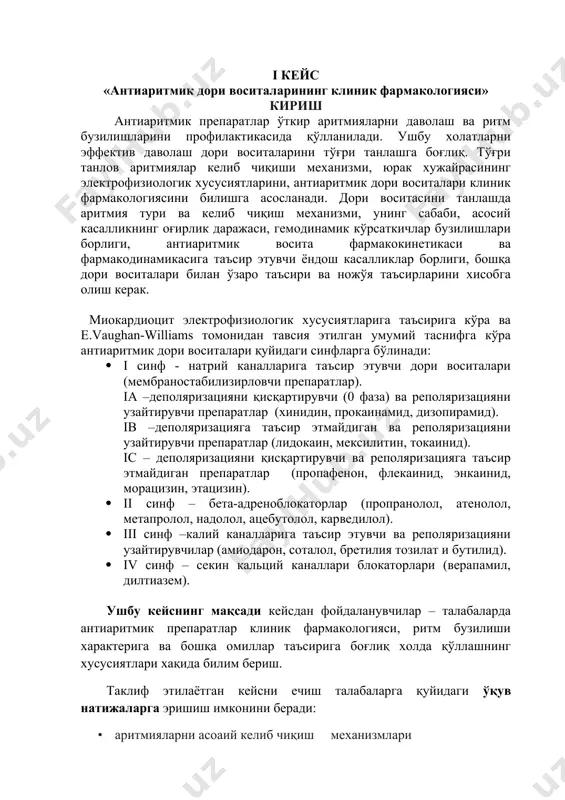 ’lishida fermentlar tizimi katnashadi (suksindegidrogenaza, karboangidraza). ushbu tizimning qisman bo’lsa xam tormozlanishi peshob ajralishini ko’paytiradi. ko’pchilik peshob xaydovchi dori moddalarining ta’siri aynan shu jarayonga qaratilgan. elektrolitlarning va ular bilan birga suvning reabsorbsiyalanishi kanalchalarning deyarli xamma qismida sodir bo’ladi. lekin ayrim elektrolitlar (kaliy, xlor) kanalchalarning proksimal (boshlangich), ayrimlari (kaliy ionlarining sekretsiyasi, natriy), distal (oxiri), boshqalari esa nefronning ikkala qismida (natriy, xlor) qaytadan so’riladi. suvning passiv so’rilishi (elektrolitlarsiz) kanalchaning distal qismida bajariladi va bu jarayon gipofiz bezining antidiuretik va buyrak usti bezining aldosteron gormonlari tomonidan boshqarilib turiladi. diuretiklarning ta’sir mexanizmi sxemasi. demak, birlamchi peshobning elektrolitlar xisobiga qaytadan so’rilishi ancha murakkab jarayon bo’lib, peshob xaydovchi dori moddalarining ta’sir mexanizmi asosan ana shu reabsorbsiyaning uzgarishiga bog’likdir. tibbiyot amaliyotida ishlatiladigan diuretiklar kimyoviy tuzilishi, olinishi, ta’sir mexanizmi va ishlatilishi buyicha turlichadir. diuretiklarning nefronda ta’sir qilish joyi bo‘yicha tasnifi 1. a) osmotik diuretiklar (mannitol, mochevina). b) fakultativ diuretiklar (yurak glikozidlari, metilksantinlar). 2. a) karboangidraza ingibitorlari (atsetozolamid) b) …