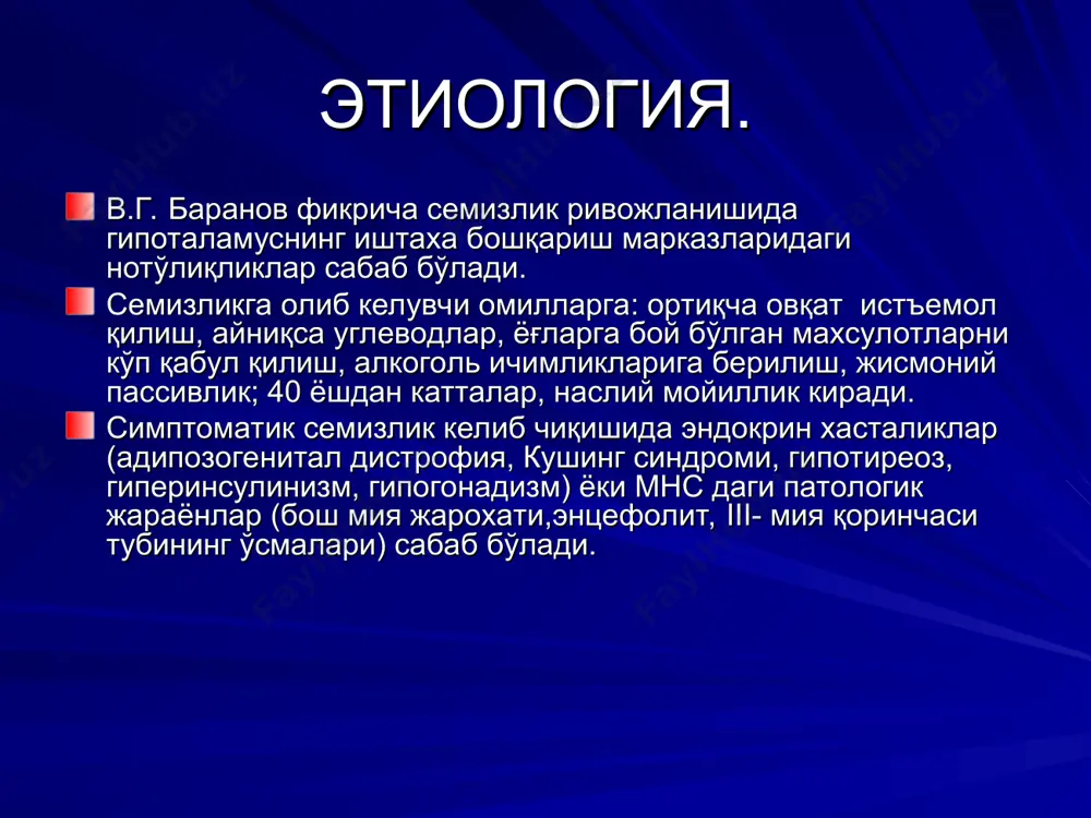 деал» вазндан 10-29% га ортиқ бўлади; ii-даражаси (ўрта) – 30-49% га ортиқ; iii – даражаси – тана вазни «идеал» вазндан 50-99% га ортиқ iv-даражаси – тана вазни «идеал» вазндан 100 % ва ундан ортиқ семизликни характерловчи энг адекват баҳо тана вазни индекси хисобланади тана вазни индекси (кетле индекси) қуйидаги формула буйича хисобланади: тви= тана вазнинг( кг.да) бўйга (м.кв.да) нисбати. вазн индекси нормада 20-24,9 кг/м2 га тенг. лаборатор маълумотлар қонда гиперхолестеринемия, в-липопротеидемия кузатилади, эркин ёғ кислоталари ортади. қанд миқдори ортиши мумкин. қонда сийдик кислотасининг ортиши организмда пурин алмашинувининг бузилиши ва подагра ривожланганлиги хақида далолат беради. умумий оқсил миқдори альбуминлар камайиши хисобига камаяди. қоннинг умумий коагуляцияланиш активлиги ортади. фибриноген миқдори ортади, гепарин миқдори камаяди,фибринолиз пасаяди. семизликнинг iv-даражасида қондаги натрий миқдори ортади, натрийнинг сийдик билан ажралиши камаяди. семизликнинг i-ii-даражаларида қонда альдостерон ва ренинниг миқдорлари нормал булса, iii-iv даражасида ортади (икқиламчи альдостеронизм). қонда соматостатин, актг, лг, адг, инсулин миқдорининг ортиши ва стг, ттг ва …