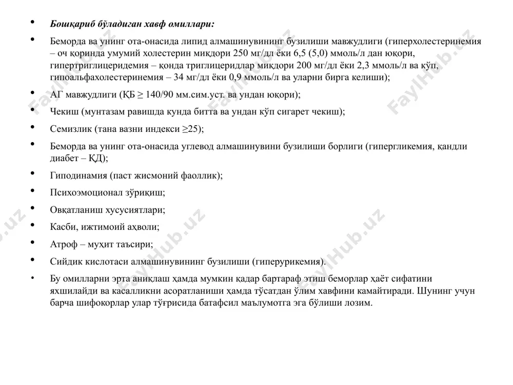 стенокардия хуружлари юзага келадиган шароитлар i синф одатий кундалик жисмоний зўриқиш (юриш, зинапоядан кўтарилиш) стенокардия хуружларини чақирмайди. хуружлар кучли, узоқ вақт давом этган ва тез жисмоний зўриқишда пайдо бўлади; ii синф одатий жисмоний фаоллик бир оз чегараланган. стенокардия хуружлари тез юрганда ва зинапоядан кўтарилганда, меъёридан кўпроқ овқат еб қўйганда ёки совуқ ҳавога чиққанда, об-ҳаво ўзгарганда, стресс ҳолатларида, тўшакдан тургандан кейинги биринчи соатларда; яхши шароитда ва одатий тезликда текис йўлда 500 м.дан кўпроқ масофага юрганда ёки зинапоядан биринчи қаватдан юқорига кўтарилганда пайдо бўлади; iii синф одатий жисмоний фаоллик кескин чегараланган. стенокардия хуружлари яхши шароитда ва одатий тезликда текис йўлда 100- 500 м.гача масофага юрганда ёки зинапоядан биринчи қаватгача кўтарилганда пайдо бўлади. iv синф ҳар қандай жисмоний ҳаракат (текис йўлда 100 м.гача масофага юрганда) стенокардия хуружлари ривожланишига олиб келади. айрим ҳолларда хуружлар тинч ҳолатда ҳам пайдо бўлиши мумкин. стенокардия ҳуружи вақтида беморлар ҳаракатсиз, агар юриб кетаётганд вақтда кузатилса бир неча дақиқага тўхтайдилар. …