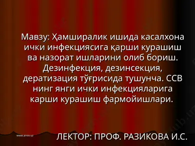 ҳамширалик ишида касалхона ички инфекциясига қарши курашиш ва назорат ишларини олиб бориш — PPT