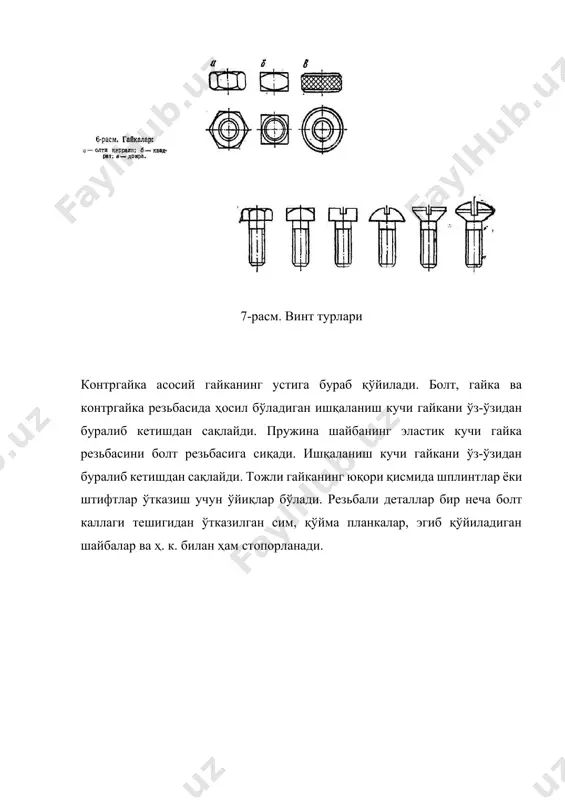 ғона” 2002 3. м.в. авдеев, е.л. воловик, технология ремонта машин и оборудования. москва, агропромиздат, 1986 4. в.ч. черноиванов, организация и технология восстановления деталей машин. москва, агропромиздат, 1989 5. ш.у. йўлдашев, машиналар ишончлилиги ва уларни таъмирлаш асослари. тошкент, “ўзбекистон”, 1994 6. и.г. гореоышев, слесарно – сборочные работы. 7. а.м. красин. слесарь механосборочных работ. 8. г.ч. куценко, основы гигиены труда и производственной санитарии. 9. с.м. эйнис, технология слесарных, ремонтных и сборочных работ. 10. н.и. макиенко, общий курс слесарного дела. 11. н.и. макиенко, слесарное дела с основами материаловедения. image6.jpg image7.jpg image8.jpg image9.jpg image10.jpg image11.jpg image12.jpg image13.jpg image14.jpeg image15.jpg image1.jpg image2.jpg image3.jpeg image4.jpg image5.jpeg