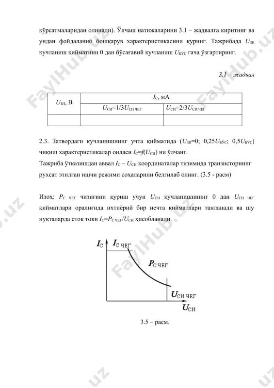 майдоний транзисторни тадқиқ этиш - Page 5