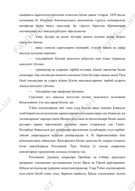 ди рўй-рост ифодаланган: · хива, бухоро ва қозоқ чўллари ҳақида мумкин қадар кўпроқ маълумот йиғиш; · аввал олинган хариталарни текшириб, тузатиб чиқиш ва сафар вақтида кундалик юритиш; · амударёнинг каспий денгизига қўйилган эски ўзани тўғрисида маълумот тўплаш; · туркманлар ва уларнинг ҳарбий кучлари, қўшни давлатлар билан алоқалари, бир хонликдан иккинчи хонликка ўтиш йўллари ҳақида ҳамда ўрта осиё хонликлари ва уларга қўшни бўлган мамлакатларнинг ҳарбий қудрати ҳақида маълумот тўплаш; · амударёни ҳар тарафлама ўрганиш. гуруҳнинг асл мақсади жосуслик қилиш эканлигига полковник игнатьевнинг ўзи ҳам иқрор бўлган эди. ўзбек хонликларини забт этиш учун россия аввал ўзининг кавказда олиб бораётган истилочилик ҳаракатларини тугаллаши керак эди. кавказда эса тоғликларнинг сардори имом шомил мусулмон истиклолчилари билан ҳамон русларга қарши партизанлик урушини давом эттирмоқда эди. санкт-петербург кавказдаги рус қўшинлари фаоллигини кучайтириш учун ҳарбий-сиёсий доиралардаги нуфузли раҳбарлардан а. и. барятинскийни бош қўмондонликка тайинлади. жангарилиги билан танилган бу генерал подшога ёзган мактубларида россиянинг ўрта осиёда ўз таъсир доирасини …