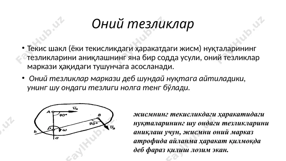 қўзғалувчи ва қўзғалмас сентроидлар - Page 2