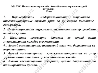 инвестициялар ҳисоби — PPTX