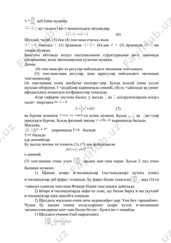 ар сиферик система былса, у щолда ва ызгарувчилардан юлдуз тыли= энергияси (7) ва бурчак моменти -га ытиш мумкин. бунда ва ва=тлар орасидаги бурчак. бунда фазовий зиялик кыринишда былади. масалан, кыринишда былади былади. к,р-доимийлар. бу щолда зичлик та=симоти (1), (7) дан фойдалансак с-доимий (3) тенгламани ечиш учун щадни ани=лаш керак. бунда 2 хил ечим былиши мумкин; 1) щамма ызаро я=инлашувлар (ты=нашувлар) кучсиз (олис) я=инлашувлар деб фараз =илинади. бу фараз билан топилган , щад (3)-га =ыйилса олинган тенглама фоккер-планк тенгламаси дейилади. 2) ызаро я=инлашувларда нафа=ат олис, шу билан бирга я=ин (кучли0 я=инлашувлар щам щисобга олинади. 2) щолдаги масалани ечиш анча мураккабро=дир. уни биз =арамаймиз. чунки бу щадни топиш юлдузларнинг ызаро кучли я=инлашиши эщтимолликларини ани=лаш билан бо\ли=. бунга ва=т еимайди. 1) щолдаги ечимни ёзиб кырсатамиз; embed equation.2 -бу ва=т бирлигида тезлиги былган заррача ыз тезлигини -га ызгартириш эщтимоллиги. монте-карло усули астрономияда энг кып =ылланиладиган усуллардан бири - монте-карло усулидир. ушбу усул тасодифий сонлар …