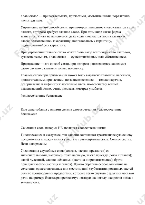 словосочетание - Page 4