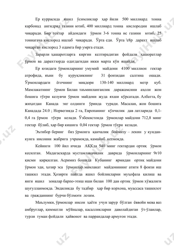 ўлиши талаб қилинади. дарахт ва бута барглари, кўкатлар шаҳар осмонидаги чангнинг 72 фоизини ушлаб қолади. тўғри танланиб ўтказилган дарахт ва бутазорлар шаҳар шовқинини анча пасайтиради. куни алоҳида таъкидлаш лозимски, ҳозирги пайтда, ўзбекистон ўрмон ресурсларини сақлаб қолиш ва кўпайтириш тобора кескинлашмоқда. дарахтлар қониқарсиз парвариш аритинаётганлиги, зараркунандалар ва касалликларга қарши етарли кураш олиб борилмаётгани оқибатида ўрмон хўжалиги корхоналари ишининг самарадорлигини пасайишига олиб келмоқда. куниси ажабланарлики халқ хўжалигига ишлатиладиган ўрмондан тайерланадиган ёғоч маҳсулоти йилига 370-410 миллион куб метрни ташкил этади. ўрмоннинг нафақат фойдаси, балки, «ўмрон сувдемакдир, сув эса ҳосил ва ҳаёт манбаи» деб баҳоланади 1954 йил ҳиндистонда ўтказилган ўрмоншуносларнинг конгрессида кўриниб турибдики ўрмон табиатнинг буюк бойлигидир, у сув, ер ресурсларини сақлашда ва бутун ҳайвонот дунёсини камайиб кетишдан сақлашда, атроф-муҳитни яхшилашда, дадил айтиш мумкинки, ер юзидаги бутун турмушни соғломлаштиришда, эгологик ҳолатни бузилишиши олдини олишда жуда катта роль ўйнайди. айни шу томорқа хўжалигини кенгайтираётган бир пайтда, ўрмонлар, ёғоч ва бошқа ўрмон маҳсулотларига бўлган эҳтиёжларини қондириш …