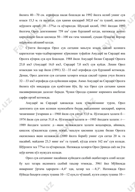 чиқиб қолган йерлардаги тузлар кўчиб уларни шамол 500 км га учириб кетмоқда. натижада қуйи амударёнинг суғориладиган йерларининг ҳар гектарига 0,5—1,0 тоннагача чанг аралаш туз тушмоқда. орол денгизи сув сатҳининг пасайиши сабабли у транспорт аҳамиятини деярли йўқотди. орол денгизидан йилига 500 минг т.гача балиқ овланар эди. эндиликда балиқ деярли овланмайди, натижада, балиқ хўжалиги йилига 18,9 млн, сўм (1986 йилги маълумот) фойдадан маҳрум бўлди. амударё ва сирдарё делтасидаги қамишзорлар ва тўқайларнинг қуриб қолиши сабабли мўйнали хайвон ондатра жуда камайиб кетди. натижада йилига 4,7 млн. сўмлик даромад йўқотилмоқда. кўриниб турибдики, орол сув сатҳининг пасайиши ҳам экологик, ҳам иқтисодий жиҳатдан жуда катта зарардир. демак, орол денгизини сақлаб қолиш лозим. оролни қандай қилиб сақлаб қолиш мумкин? бу саволга ҳозирча аниқ жавоб йўқ. баъзилар оролни қайта тиклаш ҳақида фикр юритса, баъзилар оролнинг баҳридан ўтмоқчи бўладилар, яна бир гуруҳ олимлар эса уни маълум бир хажмда сақлаб қолиш тарафдоридирлар. маълумки, оролни асли ҳолига келтириш амри маҳол. бунинг учун …