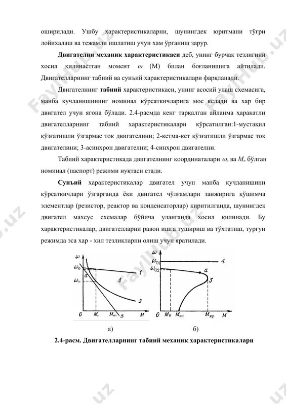 электр юритманинг харакат тенгламаси характеристикалари ва турғун харакати - Page 4
