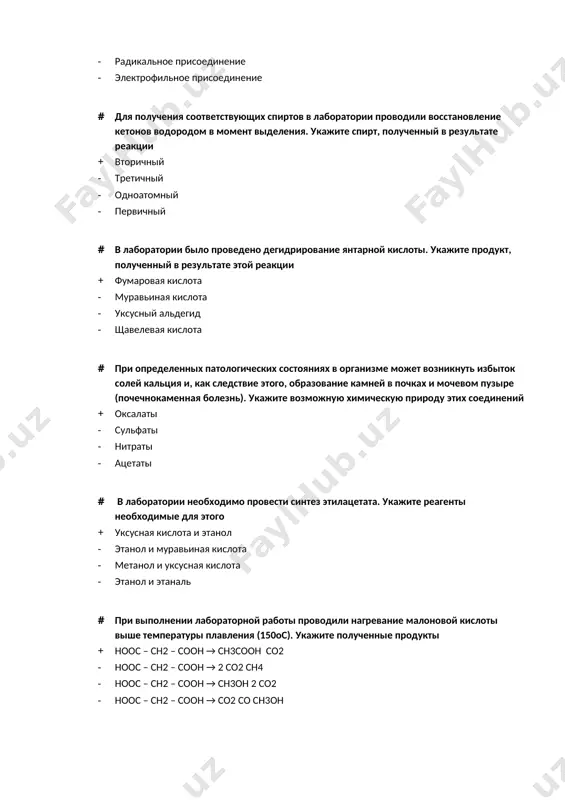 зыре (почечнокаменная болезнь). укажите возможную химическую природу этих соединений · оксалаты · сульфаты · нитраты · ацетаты · в лаборатории необходимо провести синтез этилацетата. укажите реагенты необходимые для этого · уксусная кислота и этанол · этанол и муравьиная кислота · метанол и уксусная кислота · этанол и этаналь · при выполнении лабораторной работы проводили нагревание малоновой кислоты выше температуры плавления (150ос). укажите полученные продукты · ноос – сн2 – соон → сн3соон со2 · ноос – сн2 – соон → 2 со2 сн4 · ноос – сн2 – соон → сн3он 2 со2 · ноос – сн2 – соон → со2 со сн3он · при растворении гидрокарбоната натрия (соды) в уксусной кислоте произошла реакция, которую студент определил по образованию газообразного вещества. укажите все продукты данной реакции · сн3сооna со2 h2о. · сн3сооna h2 · сн3оna 2 со2 · со со2 сн4 · студенту даны три пробирки с различными кислотами, одна …