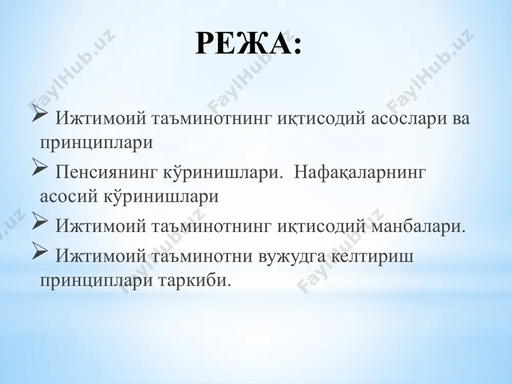 о-монидан ихтиёрий равишда ўтказилган маблағлар ҳисобидан амалга ошири-лади секин-асталик билан жамғариладиган пенсия пенсиянинг асосий кўринишига (турига) айланмоғи лозим қарилик пенсияси пенсия фонди харажатларида асосий ўрин эгаллайди 25 йилдан кам бўлмаган умумий меҳнат стажига эга бўл-ган ва 60 ёшга етган эркакларга, 20 йилдан кам бўлмаган уму-мий меҳнат стажига эга бўлган ва 55 ёшга етган аёлларга белгиланади шахсларнинг алоҳида тоифалари учун имтиёзли тарзда та-йинланади пенсия ёшига етган, лекин тўлиқ меҳнат стажига эга бўлма-ганларга, агар у 5 йилдан кам бўлмаса, тўлиқсиз стаж бўйича белгиланади иш ҳақининг 55% ва пенсияни белгилаш учун талаб қили-надиган умумий меҳнат стажидан ортиқча бўлган ҳар бир тўлиқ йил учун иш ҳақининг 1% миқдорида қўшимча ўр-натилади у бўйича қуйидаги устамалар белгиланиши мумкин: пенсионерга қаралганда (хизмат қилинганда), агар пенсио-нер даволаш муассасасининг хулосасига кўра 1 гуруҳ но-гирони ёки доимий равишда ташқи ёрдамга ва назоратга муҳтож бўлса, ёки пенсионер 80 ёшга кирган бўлса – ми-нимал пенсиянинг 2/3 миқдорида; меҳнатга лаёқатсиз бо-қимандалар мавжудлиги учун, …