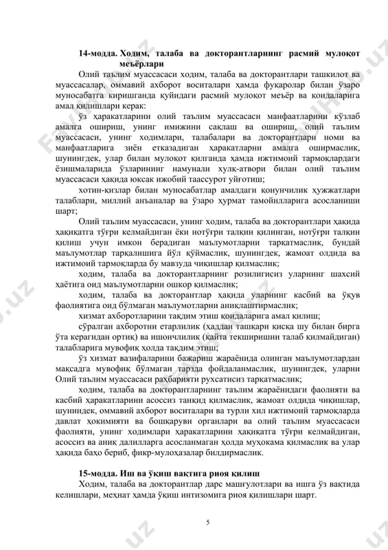 байрамлар)даги иштироки жараёнида сўзга чиқувчиларга нисбатан ҳурмат билан муносабатда бўлишлари, тадбир давомида тинчлик ва осойишталикни сақлашлари шарт бўлиб, раислик қилувчи ва модераторнинг рухсатисиз луқма ташлаш ва сўзга чиқиш мумкин эмас. зарурат туғилганда нутқлар ўртасида мажлислар залидан чиқиб-кириш мумкин. 13-модда. биноларда юриш-туриш қоидаларига амал қилиш биноларга кириш ва чиқиш жойларида, шунингдек, йўлакларда талабалар ходимларни, эркаклар аёлларни, ёшлар эса катталарни ўзларидан олдин ўтказиб юборишлари лозим. бинога кираётган ҳар бир шахс биноларга кириб-чиқишни назорат қилиш учун тайинланган масъул шахс ёки навбатчига ўз шахсини тасдиқловчи ҳужжатни (хизмат ёки талабалик гувоҳномаси, паспорт ва ҳ.к.) очиқ ҳолда кўрсатишлари ёки махсус берилган id-карта орқали турникетлардан ўтишлари шарт. xодим, талаба ва докторантлар олий таълим муассасаси ҳудудида йўлнинг ўнг томонидан юришлари, шунингдек, йўлак ва холларда мобиль алоқа воситалари орқали баланд овозда гаплашмасликлари керак. бир-бирларига дуч келганда саломлашишлари, бунда: талабалар ходимларга, ёшлар катталарга биринчи бўлиб салом беришлари тавсия этилади. 14-модда. xодим, талаба ва докторантларнинг расмий мулоқот меъёрлари олий таълим муассасаси …