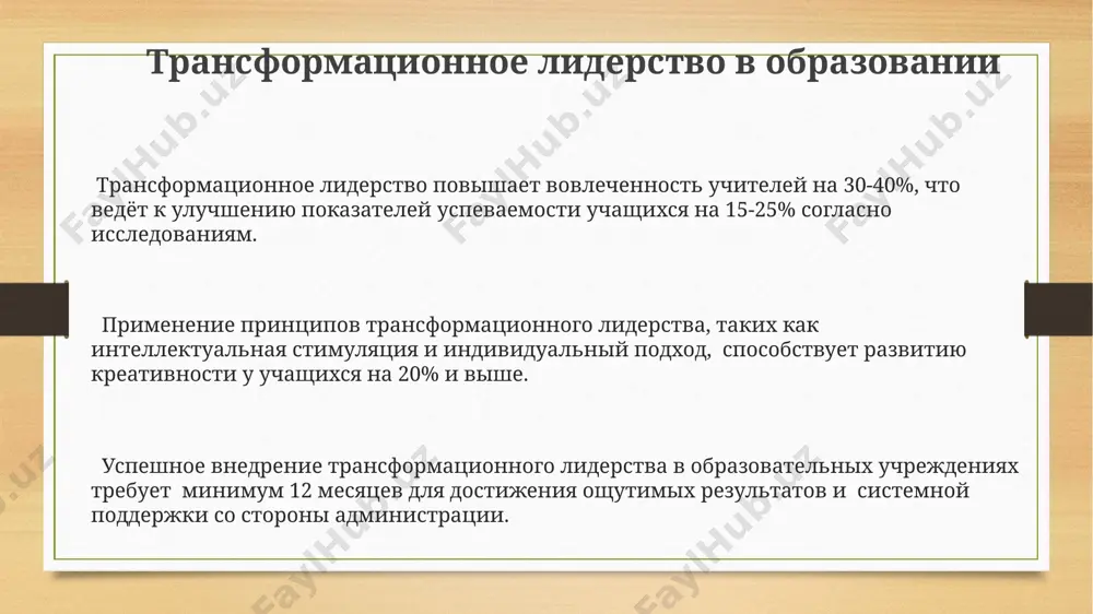 о сравнению с авторитарным стилем при условии грамотного применения принципов коллективного обсуждения. в рамках демократического управления преподаватель выступает в роли модератора, делегируя студентам около 30% ответственности за организацию учебного процесса, формируя навыки самоорганизации и сотрудничества. демократический стиль управления предполагает активное вовлечение 70-80% учащихся в процесс принятия решений, что способствует повышению их ответственности и мотивации к обучению. стиль управления, ориентированный на задачу эффективность стиля, ориентированного на задачу, повышается при использовании smart-целей (specific, measurable, achievable, relevant, time-bound), что обеспечивает чёткое понимание ожидаемых результатов учителем и учениками. в стиле управления, ориентированном на задачу, около 70% времени уделяется планированию и контролю достижения конкретных образовательных результатов, измеряемых количественными показателями, например, успеваемостью. данный стиль управления характеризуется высокой степенью директивности (около 80%), что может быть эффективным для решения сложных задач, но рискует снизить мотивацию учащихся при недостатке обратной связи и поддержки. влияние стиля управления на климат в классе laissez-faire стиль, характеризующийся минимальным контролем (менее 20% вовлеченности учителя), …
