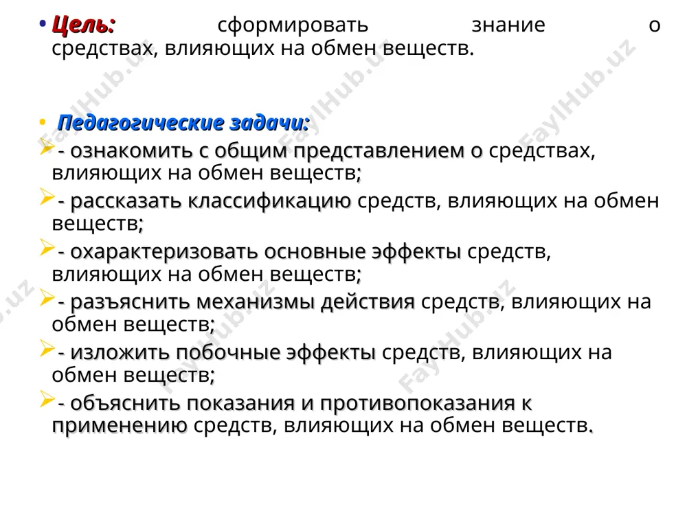 функции железы, блокируют рецепторы гормона. применение: при гиперфункции железы; для паллиативного лечения гормонозависимых опухолей эндокринных желез и гормонозависимых тканей. для ряда антигормонов характерна агонист-антагонистическая активность, поэтому их эффекты качественно зависят от фона эндогенных гормонов и дозы применяемых препаратов. общий механизм действия гормонов первичное действие гормонов локализуется: на уровне цитоплазматических мембран или внутриклеточно. одни гормоны (из группы белков и пептидов) взаимодействуют со специфическими рецепторами, расположенными на наружной поверхности клеточных мембран. многие из этих рецепторов связаны с аденилатциклазой, изменение активности которой в значительной степени определяет содержание внутри клетки цамф. чаще всего гормоны стимулируют аденилатциклазу и повышают содержание цамф. содержание цамф можно повысить также за счет угнетения фосфодиэстеразы (только трийодтиронин в очень высоких концентрациях). в свою очередь цамф активирует протеинкиназы, что влияет на течение различных интрацеллюлярных процессов. таким путем действуют кортикотропин, тиротропин, гонадотропные гормоны гипофиза, меланоцитстимулируюшие гормоны, паратгормон, кальцитонин, глюкагон. схема взаимодействия некоторых гормонов с рецепторами клеточных мембран гормоны могут влиять на захват, …