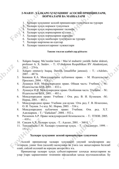 халқаро ҳуқуқнинг асосий принциплари, нормалари ва манбалари — DOC