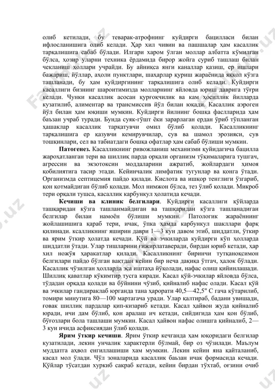 рид шодаси» кўринишини олади. гўшт-пептон желатинали муҳитда эса худди тескари қўйилган арчани эслатувчи ҳолатда ўсади. эпизоотологияси. куйдирги билан қўй-эчкилар, қорамоллар, буғи, йилқи, ёввойи ҳайвонлар, одамлар касалланади. чўчқаларда кам учрайди. баъзи ҳолларда турлар ва зотлар орасида мойиллик ҳар хил бўлади. масалан, жазоир қўйлари европа қўйларига қараганда касалликка чидамлироқдир. баъзан қўзи ва бузоқлар катта ёшдаги молларга қараганда касалликка чидамлироқ бўлади. касаллик кўзғатувчи манба касал ҳайвонлар ҳисобланади. улар ўз навбатида касаллик кўзғатувчисини ташқи муҳитга тарқатиб, экологияга таъсир этади. одамлар асосан тери қабул қилиш жараёнида, тери заводларида ишлаганда, жун қабул қилиш пунктларида, тери ошлаганда, қассоблар эса молларии сўйганда, касал ҳайвондан олинган маҳсулот яхши пиширилмасдан истсьмол қилинганда ва ҳ. к. шароитларда касалликни ўзига тез юқтириши мумкин. касаллик қўғатувчиси сўлак, сийдик, ахлат ва сут орқали ташқи муҳитга ажралиб чиқади. шу тариқа ташқи муҳит (тупроқ, ҳашак, сув ва ҳ. к.) касаллик кўзғатувчисини тарқатадиган омилга айланиб қолади. куйдирги касаллигининг келиб чиқиши ва тарқалишига, куйдиргидан ўлиб яйловларда назоратсиз қолиб …