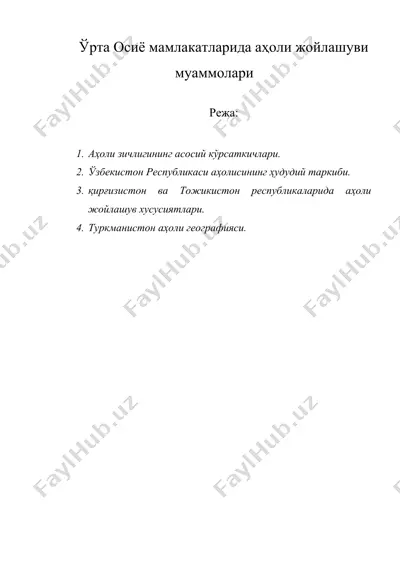 урта осиё мамлакатларида ахоли жойлашуви муаммолари — DOC