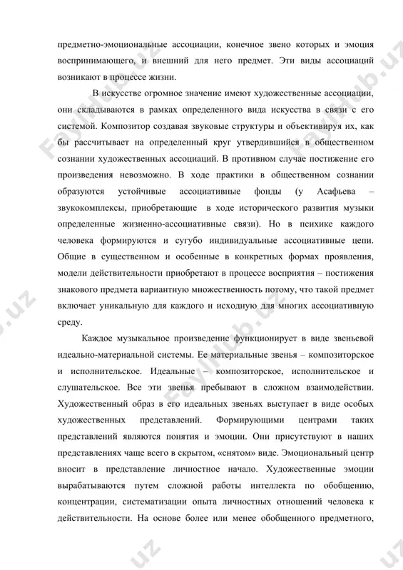 ые структуры и объективируя их, как бы рассчитывает на определенный круг утвердившийся в общественном сознании художественных ассоциаций. в противном случае постижение его произведения невозможно. в ходе практики в общественном сознании образуются устойчивые ассоциативные фонды (у асафьева – звукокомплексы, приобретающие в ходе исторического развития музыки определенные жизненно-ассоциативные связи). но в психике каждого человека формируются и сугубо индивидуальные ассоциативные цепи. общие в существенном и особенные в конкретных формах проявления, модели действительности приобретают в процессе восприятия – постижения знакового предмета вариантную множественность потому, что такой предмет включает уникальную для каждого и исходную для многих ассоциативную среду. каждое музыкальное произведение функционирует в виде звеньевой идеально-материальной системы. ее материальные звенья – композиторское и исполнительское. идеальные – композиторское, исполнительское и слушательское. все эти звенья пребывают в сложном взаимодействии. художественный образ в его идеальных звеньях выступает в виде особых художественных представлений. формирующими центрами таких представлений являются понятия и эмоции. они присутствуют в наших представлениях чаще всего в …
