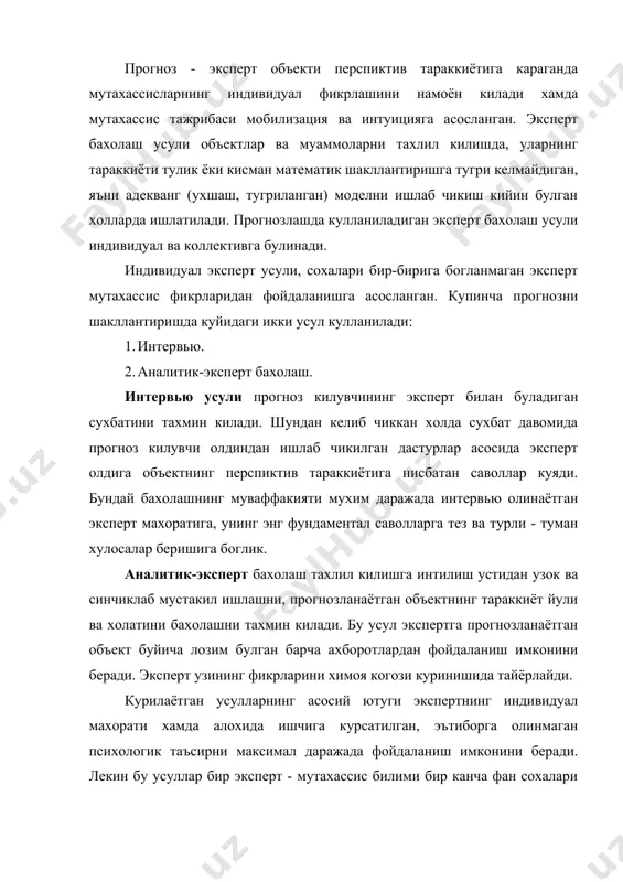 ипига асосланган жамоавий-эксперт бахолаш усулидан фойдаланиш мумкин. бу усулларни куллаш асосида экспертнинг урганаётган муаммонинг мухимлиги ва ахамиятлилигини етарли даражада бахолаш гепотезаси, маълум бир йуналишдаги перспиктив тараккиёти, у ёки бу вокеанинг юзага келиши, прогноз объекти тараккиётида максадли маълум бир мукобил йулни танлаш гепотезаси ётади. хозирги вактда махсус хайъат аъзоларининг ишлашига асосланган эксперт усуллари кенг таркалган булиб, эксперт гурухлари «думалок стол атрофида» у ёки бу муаммони хал килишда бир карорга келиш максадида мунозара килиб, бир фикрга келишади. хакикатдан хам эксперт жамоаси ёрдами билан прогнозлашни шакллантиришда асосий масалалар куйидагилардир: · малакали эксперт гурухларини шакллантириш; · экспертизаларни тайёрлаш ва утказиш; · олинган хужжатлар асосида статистик хисоблашлар утказиш. анкеталарда сакланган, куп сонли кийматлар куринишида берилган, эксперт бахолаш натижасини статистик бахолаш ва уларнинг ишончлилик чегаралари, экспертлар фикрлари келишувини статистик бахолаш аникланади. прогнозланаётган катталикларнинг уртача ахамияти куйидаги формула оркали аникланади. бу ерда: bj​ – тарафидан берилган прогнозланаётган катталикнинг ахамияти; n- гурухдаги экспертлар сони. бундан ташкари, дисперсияни хам …