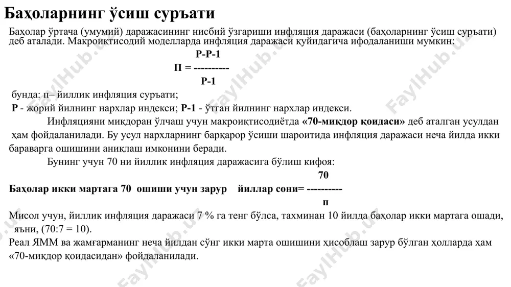 ш ёки пасайиш ҳақида аввалдан хабардор қилади. ўз навбатида, тижорат банклари асосий ставканинг траекториясини кузатиб, пул бозоридаги ликвидлик яқин келажакда арзон ёки қимматлашишини тушунадилар. табиийки, бу эса, банкларни ўз маҳсулотлари ва хизматлари нархларини ўзгартиришга ундайди (масалан, аҳоли ва тадбиркорлардан жалб этиладиган омонатлар ва уларга ажратиладиган кредитлар билан боғлиқ харажатлар). агар иқтисодиётда инфляция даражасининг ўсиш суръати жиддий тезлашса ва марказий банк асосий ставкани кўтарса, ушбу ҳолат банклар томонидан депозит ва кредитлар бўйича фоиз ставкаларини ошириш эҳтимолини юзага келтиради. бу эса, банклараро (жорий ликвидликни таъминлаш мақсадида банклар бир-бирларига пул маблағларини маълум бир фоиз эвазига тақдим этадиган бозор) ва умуман олганда пул бозорида маблағларни жалб этиш билан боғлиқ харажатларни ошишига олиб келади. инфляция даражаси ҳамда асосий ставканинг пасайиши банклараро пул бозорида пул маблағларини жалб этиш арзонлашишига, бу эса, юқори бўлмаган фоиз ставкаларида кредитлар ажратиш орқали аҳоли ва тадбиркорлар учун молиявий манбаларнинг мақбуллашишига сабаб бўлади. фоиз ставкаларини пасайтириш банклараро рақобатга жуда ҳам боғлиқ. марказий …