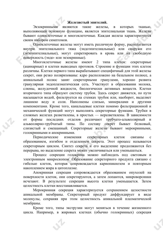астках соединены десмосомами, при фиксации они не отделяются друг от друга, поэтому весь пласт определенным образом невидим. в базальном и шиповатом слоях обнаруживаются меланоциты, дендроциты, клетки лангерганса и лимфоциты. следующий слой — зернистый, в клетках которого выделяются гранулы кератоглиалина. блестящий слой формируется из плоских клеток, этот слой имеет сильное преломление света за счет элоидина. элейдин представляет собой комплекс, образованный кератоглиалином с тонофибриллами. самый верхний слой называется слоем льда. защищает кожу от термического и механического воздействия. после этого наступает нижний этаж. измененный эпителий. начиная от почечной лоханки, она охватывает мочевыводящие пути. напоминает многослойный несвертывающийся эпителий в вытянутом состоянии. в нормальном состоянии поверхность клеток округлая. количество слоев увеличивается за счет того, что клетки нижнего слоя выступают в верхний слой. железистый эпителий. экзокринными являются такие железы, в которых тканью, выполняющей основную функцию, является эпителиальная ткань. железы бывают одноклеточные и многоклеточные. каждая железа характеризуется своим набором симптомов. одноклеточные железы могут иметь различную форму, располагаются …