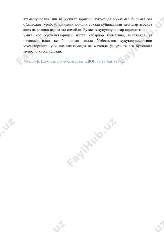хтисослик матнларини тузиш ҳамда таҳрир қилиш йўллари, расмий ҳужжатлар ва уларнинг турлари, ҳар бир ҳужжатда акс этиши лозим бўлган маълумотлар, ахборотлар, уларни танлашдаги ўзига хос хусусиятлар ўргатилади. бакалавр ўз мутахассислик фанлари билан бир қаторда ўзбек тили ва унинг услублари, юридик атамашунослик, иш ва ҳужжат юритиш тўғрисида мукаммал билимга эга бўлмасдан туриб, ўз фикрини юридик соҳада қўйиладиган талаблар асосида аниқ ва равшан ифода эта олмайди. бўлажак ҳуқуқшунослар юридик тилнинг ўзига хос хусусиятларидан пухта хабардор бўлсагина, келажакда ўз ихтисослигидан келиб чиққан ҳолда ўзбекистон ҳуқуқшунослигини юксалтиришга, уни мамлакатимизда ва жаҳонда ўз ўрнига эга бўлишига муносиб ҳисса қўшади. муаллиф: шаҳноза зиямуҳамедова, тдюи катта ўқитувчиси