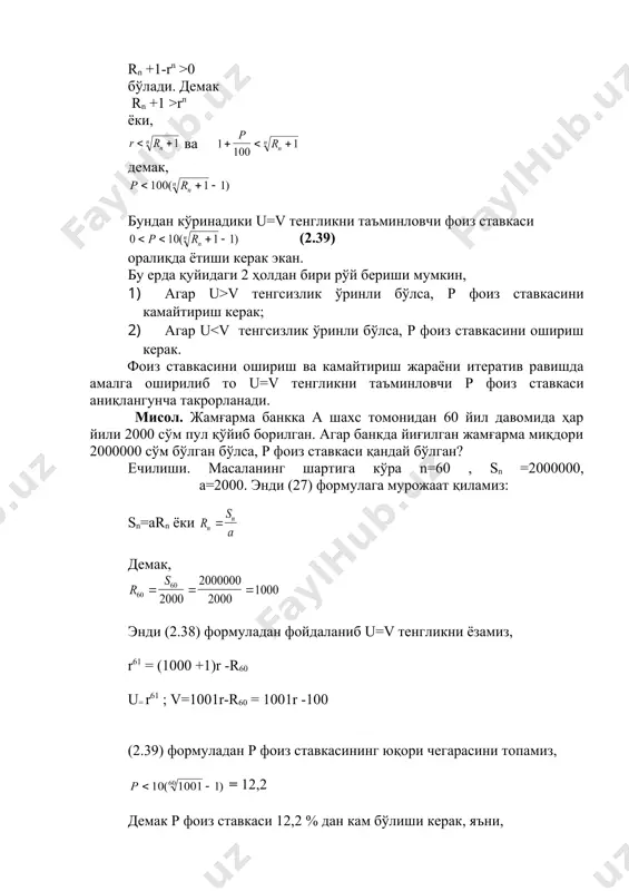q(r-1)= ivp% -nip% бу ерда, n nip% -r ўсиш коэффициентининг 1-нчи молиявий жадвалдаги қиймати. қуйидаги тенгликни назарга олиб, (2.45) топамиз. (2.46) (42) ва (46) ни (41) га қўйиб топамиз: (2.47) шундай қилиб, айтиш мумкинки, агар қўйилмалар йилнинг бошида амалга оширилиб арифметик прогрессия бўйича ошиб борса ҳамда устама фоизлар ҳар йилнинг охирида ҳисобланиб, у ҳолда n йил давомида йиғилган жамғарма миқдори (2.44) формула орқали топилади. агар қўйилмалар йилнинг охирида амалга оширилса, у ҳолда n йил ичидаги жамғарманинг йиғма миқдорини топиш учун қуйидаги формуладан фойдаланамиз s бу ифодани (2.47) га қўйиб топамиз: (2.48) ёки, (2.49) 1-мисол. а шахс жамғарма банкка дастлаб 10000 сўм қўйган. кейинги йилларнинг ҳар биридаги қўйилма олдинги йилдагига нисбатан, а) 500 сўмга ошиб борган; б) 500 сўмга камайиб борган. агар йиллик фоиз ставкаси 5% (d) бўлса, 5 йилдаги йиғма жамғарма миқдори қанча бўлади? ечилиши. масаланинг шартига кўра n=5, p=5%, a=10000, d=500 ( (а) ҳолда), d= -500 ((б) ҳолда). (2.44) …