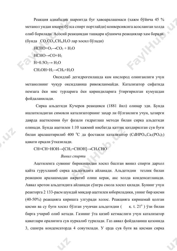 рли сирка альдегидидан саноат миққиесида сирка кислота сирка андегидриди, этил спирти, альдоль, бутил, спирти, ацетиллар, альдегидоаммиаклар, этилацетат, пентоэритрит ва қатор бошқа моддалар олинади. 2сн4→3н2+сн≡сн-376 кж с2н6→2н2+сн≡сн-330 кж асосий реакция билан бир қаторда қўшимча реакциялар ҳам кетади. сн4→с+2н2-88 кж сн≡сн→2с+н2+229 кж шунинг учун ҳам қўшимча реакцияларнинг камайтириш мақсадида ҳосил бўлган ацетилинни юқори температура зонасида жуда қисқа вақт (0,003-0,004 сек.) бўлишини таьминлаш учун унинг ҳажмий тезлиги оширилади ҳамда,тезлик билан совутилади.шундай қилинганда метан тўлиқ ацетилинга айланади,ацетилиннинг унуми 30% га етарли.бу жараён махсус печларда олиб борилади.печ чидамли ғиштлар билан қопланган (132-расм).қувурсимон печларда 6000с қиздирилган табиий газ пролиз печнинг юқорисидан ён томонидан печга киритилади,тахминан 6000с гача қиздирилган кислород печнинг тепа қисмидан сопло 1(ҳово ўтадиган конуссимон найча) орқали киритилади.газлар катта тезлик билан келиб печнинг ўрта қисмида аралаштириш бўлмасида 2 қўшилади,газлар аралашмаси кўп сонли майда тешиклари бўлган,ўтга чидамлилиги жуда юқори ҳисобланган керамик плита орқали ўтиб печнинг остки қисмига келади ва тешикчалардан ўтган жойда метан чала ёнади ва …