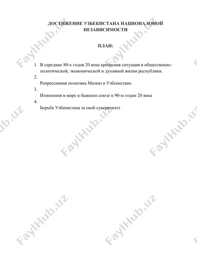 dostijiheniy uzbekistana nationalnoy nezavisimosti — DOCX