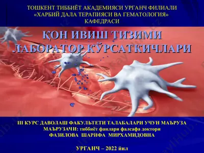 гемостаз тизими — PPT
