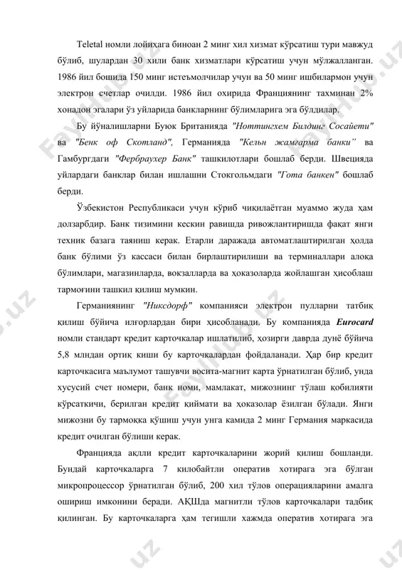 томонидан яратилган fedwire системаси мамлакат ичида содир бўлган олди-бердиларнинг 60% ини қамраб олади. бу тахминан бир кунда 360 миллиард долларга тўғри келади. унинг хизматидан 800 дан ортиқ банк фойдаланади. нью йоркда жойлашган chips (claring house interbank payments system) молиявий тармоғи 90% ташқи олди-бердиларни жамлаган бўлиб, унда 190 та банк иштирок этади. банклараро электрон ҳисоб-китоб системасининг кейинги равнақи охир оқибатда накд пулларнинг бутунлай йўқотилишига олиб келиши шубҳа туғдирмайди. ҳар қалай бу қатъий қадамга барча ривожланган капиталистик мамлакатлар амалда тайёрдир. ғарбий европадаги кичик давлатлар тайёргарлик тадбири сифатида ҳар бир янги туғилган чақалоққа банкда ҳисоб рақами очишни зарурий шарт қилиб қўйдилар. бизнинг республикамизда пул-кредит муомаласини компьютерлаштиришдек долзарб вазифа турибди. ички электрон пулнинг маълум системасисиз республика халқаро иқтисодий муносабатларда тенг хуқуқли иштирокчи бўла олмайди. ижтимоий муносабатларнинг ўзгариши ва бозор иқтисодининг шаклланиши шароитида республикада биринчи навбатда информатикани қўллаш объектлари бўлиб, бозор муносабатлари иштирокчилари - маҳсулотларни ишлаб чиқарувчилар ва истемолчилар (ассоциациялар, концернлар, фирмалар, қўшма корхоналар, кичик …
