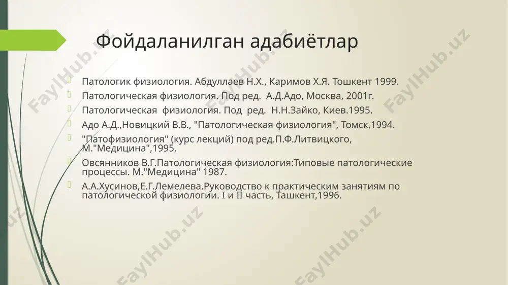 ируслар, микроблар, риккетсиялар, паразит­лар, замбуруғлар ва ҳ.к.. хужайра фаолиятини белгиловчи асосий тушунчалар гомеостаз адаптация некроз апоптоз ҳужайра шикастланишининг асосий кўринишлари плазматик мембраналар шикастланиши хужайра энергетик таъминоти бузилиши хужайрадаги сув ва ионлар дисбаланси геном ва генлар эксперессияси механизмлари бузилиши хужайра фаолиятини бошкарув механизмларининг бузилиши ҳужайра шикастланишнинг кўринишлари специфик кўриниши: механик фактор ҳужайра ва уни органоидла­рини структурасини бузади; термик фактор - коагуляция қилади; радиаци­он нурлар таъсиридан эркин радикаллар ҳосил бўлиб оксидланиш жараёнла­рини бузилади; химиявий факторлар ферментлар фаоллигини бузади. кўпги­на бирламчи ўзгаришларни билиб бўлмайди. масалан, магнит майдони, лазер нурлари. носпецифик кўринишлари: оқсиллар денатурацияси; ҳужайрада ацидоз; шиш. мембраналар ва ферментларнинг шикастланиш механизмида эркин ради­кал реакциялар ва липидларнинг ўта оксидланиш жараёнларининг ўзгариши ҳам катта аҳамиятга эга. эркин радикаллар кучли оксидловчи бўлиб улар­ни таъсир қиладиган жойлари ҳужайра компонентлари - нуклеин кислотала­ри, оқсиллар, ёғлардир. фосфолипидлар ва эркин ёғ кислоталаридан фер­ментатив оқсилларни парчаловги гидроперикислар ҳосил бўлади. билипид қаватнинг шикастланиши: 1. эркин радикаллар ҳосил бўлиши ва улар таъсирида ёғларни …