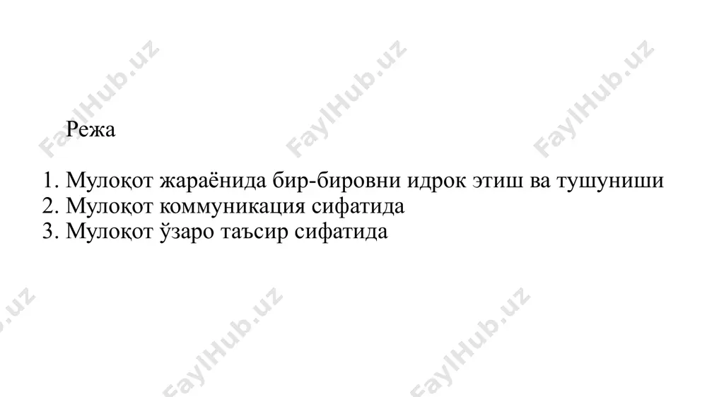 абатлар деганда аслида одамлар орасида амалга ошадиган мулоқот ва муомала жараёни тушунилади. одамлар ўртасидаги муносабатлар – бу (агар қисқа ифодалаш жоиз бўлса) амалга оширилган ва уларга нисбатан жавоб реакцияларидир. мулоқотга бўлган эҳтиёж одамнинг асосий эҳтиёжлари туркумига киради. мулоқот - –у иккита ёки бир нечта одамларнинг ўзаро таъсиридан иборат бўлиб, у асосан билиш ва эмоционал баҳоловчи характердаги маълумотларнинг алмашинувидан иборатдир. мулоқот турли туман вазифаларни бажаради ва шунга асосан улар классификация қилинади. ўзаро боғлиқ учта томонни ҳисобга олган ҳолда мулоқот функциялари қуйидаги турларга ажратилади: перцептив томони- мулоқот жараёнида одамларни бир – бирларини идрок этиши ва тушуниши; коммуникатив томони – информациялар алмашинуви жараёни; интерактив томони – мулоқотда одамларнинг ўзар таъсири жараёни. мулоқотнинг барча воситалари иккита катта гуруҳ: вербал (нутқий) ва новербал (нутқий бўлмаган) воситаларга ажратилади. кўпчилик олимларнинг фикрига кўра суҳбат жараёнида нутқий мулоқот 35% дан кам қисмини ташкил этган ҳолда, 65% зиёд информация новербол воситалар ёрдамида узатилади. нутқий (вербол) коммуникация орқали тоза информация …
