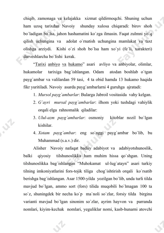 tmish nav` bo`lurkim, sort borisin murg`obi o`q der” (20-bet). asarning hech biror o`rnida navoiy fors-tojik tilini kamsitmaydi, balki bu til hamda ushbu tilda ijod qilgan ijodkorlarga hurmati baland ekanligini qayd etadi. o`zining turkiy va fors-tojik tilida yaratgan asarlari nomlarini zikr etadi. navoiy nasrda yozilgan va ilmiy uslubda yaratilgan bu asarda ham 7 ta ruboiy 2 ta qit`a, bayt va nazm deb atalgan 70 misra she`r keltiradi. she`rlarning katta qismi shoir qalamiga mansub. shuningdek, unda atoyi, lutfiy, husayniy, xusrav dehlaviy, abdurahmon jomiy, xoqoniy shervoniy kabilarga oid she`riy misralar ham bor. navoiyning “mezon ul-avzon” asari turkigo`y xalqlarni aruz ilmidan bahramand etish niyatida yozilgan. shoir an`anaviy aruzga turkiy she`riyatga xos bo`lgan vaznlarni, ularning bahrlarini qo`shdi. o`zbek she`riyatining, xalq og`zaki ijodining necha yuz yillik tajribasi bu asarda birinchi bor tadqiq etilib, umumlashtirib berilgan. har bir bahrning ruknlari, turlari haqida ma`lumot berilib, she`riy misralar asosida dalillanadi. asarda 164 bayt g`azal, 1 ta tuyuq, 6 ta …